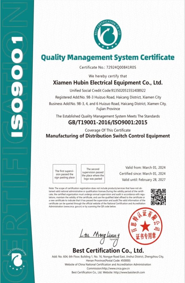 质量管理体系认证证书